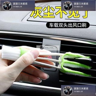 臺灣免運 車家兩用汽車空調出風口清潔縫隙小毛刷小掃把除塵神器汽車清潔用品 露露汽車行