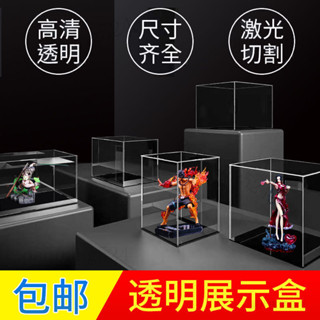 臺灣發貨 亞克力展示盒手辦防塵罩透明有機玻璃展示櫃樂高模型收納盒禮盲盒