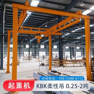 運費聊聊客服 KBK起重機柔性吊框架式吊機0.25-2噸懸掛軌道式吊機電動車間搬運