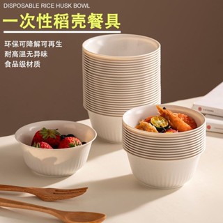📌精選出貨【超3千回頭客】稻殼餐具一次性加厚耐高溫環保可降解火鍋家用飯店酒席商用食品級 戶外野餐餐具套