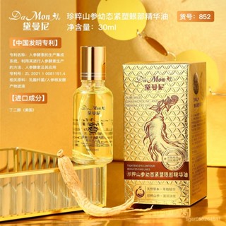 【臺灣發售】 眼部精華液 眼部抗皺精華液 補水精華液 【油養眼】滾珠按摩眼部抗皺精華油眼部補水淡化眼角紋黑眼圈眼霜