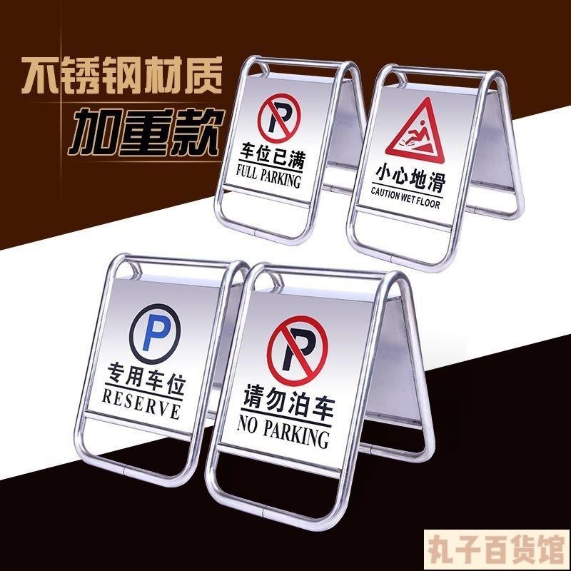 丸子 告示牌 警示牌 A字架 黃色告示牌壓克力 小心地滑 請勿停車 清潔進行中 正在維修 不銹鋼禁止停車