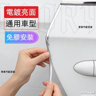 汽車家⭐️ 汽車車門防撞條 汽車密封條 汽車裝飾 門邊防擦防刮蹭保護膠條 汽車防撞條 車門保護條