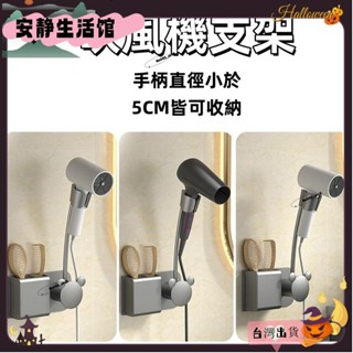 ❤YDT臺灣出貨+可開發票❤懶人吹風機支架 免手拿可調整吹風機 吹風機置物架壁掛免打孔❤熱銷❤