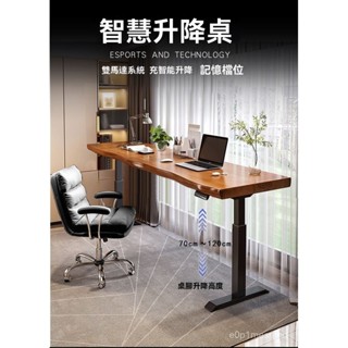 電動陞降桌 電腦桌 原木大闆書桌 陞降辦公桌 實木 鬆木 辦公桌 學習電腦辦公桌實木站立式工作臺家用智慧電動陞降桌