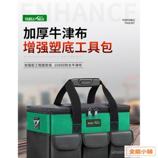 工具包 手提工具袋 牛津布 防水收納袋 水電工具箱 大容量 耐用 維修專用多功能結實帆布加厚電工木工工具袋 X3