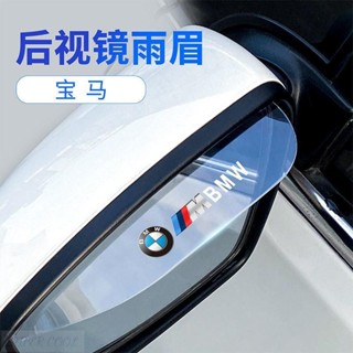 汽車倒車鏡雨擋✨汽車後視鏡擋雨板雨眉晴雨擋反光倒車鏡車窗防雨擋改裝飾配件用品 車用雨眉 塑膠雨擋 遮雨板