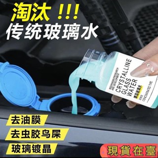 ✈️超商免運💌濃縮通用鍍晶去汙玻璃水汽車車載車用用雨疏水防雨專用強力去油膜 洗車鍍膜劑 車用鍍膜劑 速效鍍膜劑 鍍膜劑