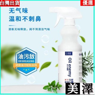 🎇桃園出貨🚀清潔劑 潤孜油汙凈專享抽吸油煙機重油汙廚房清潔清洗劑保潔除油垢