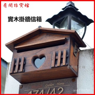 可開發票 【泰國實木掛墻信箱】意見舉報郵箱別墅田園東南亞長32*高25 信箱 郵箱 意見箱 家用信箱 郵筒 信件箱