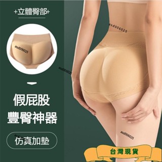 臺灣出貨 一片式透氣無痕提臀褲翹臀內褲 加厚加墊海綿豐臀褲 假屁股三角內褲 提臀褲 提臀內褲 假屁股 蜜桃臀