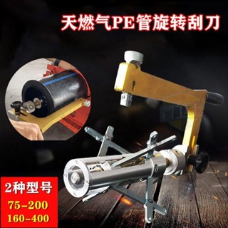 【可開統編】 PE管旋轉刮刀pe鋼絲骨架管刮刀刮表皮刀去除氧化層刨皮刀燃氣工具