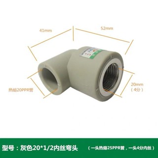 【新品推薦】ppr灰色4分20 6分25水管接頭管件自來水配件熱熔彎頭直接內絲外絲