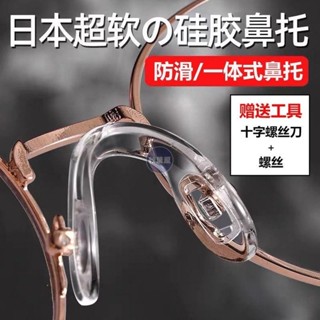 🌸原廠價🌸連體眼鏡鼻託 一體式U型軟矽膠防滑鼻拖 防壓痕舒適兒童u形鼻樑墊