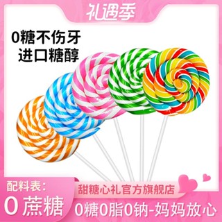 💟批發可議價💟代購無蔗糖棒棒糖VC無新增七彩虹波闆高顔值木糖醇糖果禮盒