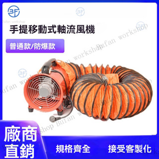 排風扇 吸排風扇 排風機 排風機 排風扇手提式軸流風機220V手提防爆移動式軸流風機 QICI