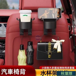 🌸原廠價🌸汽車杯架 置杯架 水杯架 杯架 車用杯架 車載水杯架 掛式杯架 車載置物架 車用掛鉤 置物杯架 椅背掛
