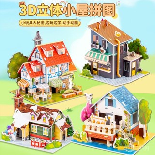 臺灣熱銷 3d立體拚圖建築房子模型男女孩手工DIY房子兒童益智拚裝玩具禮物