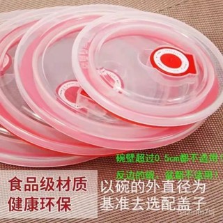 🔥臺灣熱賣爆款🔥食品級矽膠能蓋碗通用密封圓形能保鮮多功能微波爐防漏蓋子 RIHY