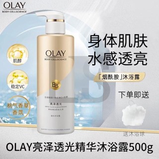 Olay亮澤透光沐浴露玉蘭油煙醯胺精華持久留香滋潤保濕沐浴乳L.F.S