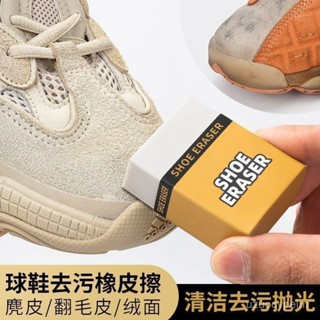 臺灣出貨💯麂皮橡皮擦 日本球鞋刷專用翻毛皮麂皮清潔aj絨麵鞋去汙神器 VVUR