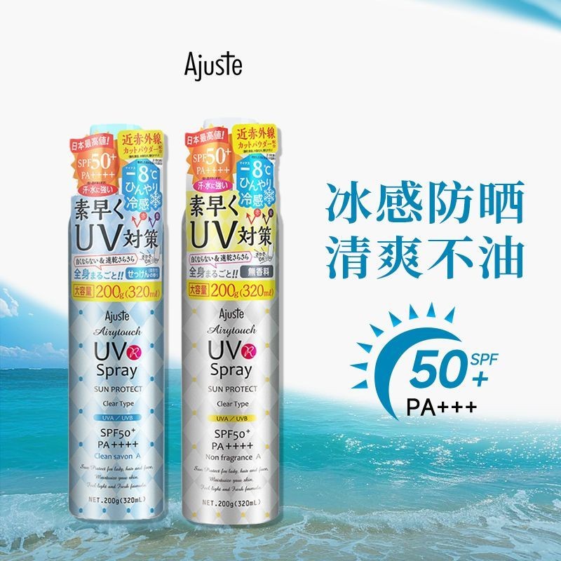 台灣出貨💖【正品防伪】Ajuste爱伽丝防晒喷雾霜uv全身体通军训专用清爽 卡拉貓的小魚鋪