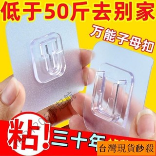 臺灣出貨🔥子母扣 卡扣 無痕 掛勾 防水 免打孔掛勾 掛勾 掛鈎 廚房收納 掛鈎固定器 無痕掛勾 貼上透明墻貼強力貼