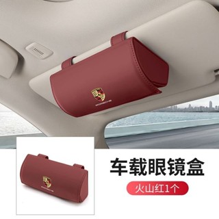 🔥48H出貨 保時捷Porsche 遮陽闆眼鏡盒 汽車眼鏡盒 車用多功能眼鏡盒 太陽鏡收納 Cayenne Macan