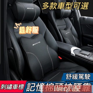 2專用於真皮記憶棉頭枕 護頸枕 汽車頭枕 保時捷 BMW LEXUS 奧迪 特斯拉 福斯 腰靠 車用頭枕 車用靠枕