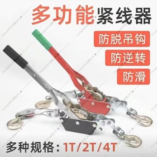 拉緊器手動新款雙向拉緊器鋼絲緊線器緊線器 手搖拉線緊線器雙向