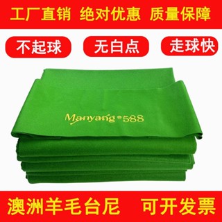 【訂金】臺球桌布6811臺尼中式黑八九球斯諾克臺布倒順毛呢加厚平紋臺泥-很哇塞的
