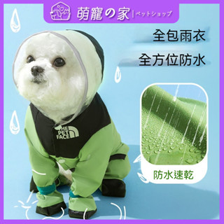 臺灣出貨2025新款全包小狗狗雨衣四腳防水泰迪比熊寵物小型犬防臟雨天衣服 ENLD