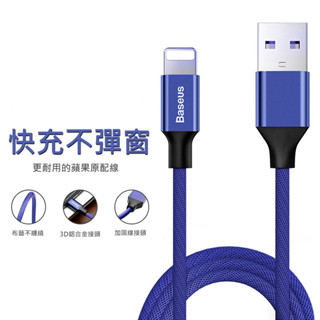 臺灣發貨 蘋果iPhone傳輸線 蘋果充電線 Lightning線 apple充電線 2A