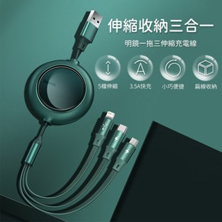臺灣發貨 一拖三iPhone+Micro+Type-C伸縮傳輸線 3.5A