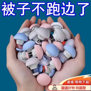 ❤❤吱吱優選❤❤被子固定器被子神器固定自動扣被角家用可拆卸無痕釘棉被防跑釦子 床單固定器 棉被固定器 被子固定器 棉被固