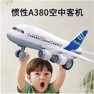 ☁大號慣性A380飛機耐摔耐撞兒童玩具模擬客機寶寶模型益智男孩禮物☁