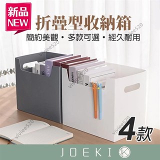 折疊型收納箱 桌面收納盒 檔案收納盒 摺疊收納箱 書桌檔案收納 整理盒 書桌資料檔案收納盒