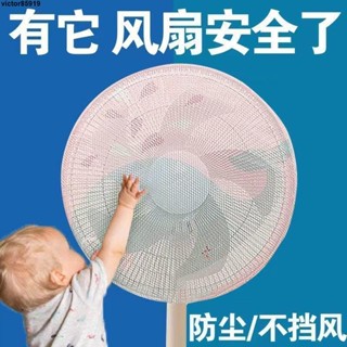 臺：貨：風扇罩風扇保護套電風扇防夾手罩子防塵罩安全保護網套寶寶兒童小孩防護網罩風扇罩