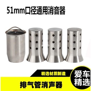 ✨興隆百貨✨機車摩托車51MM口徑排氣管通用消聲器 大排量排氣通用蜂窩煤消音器