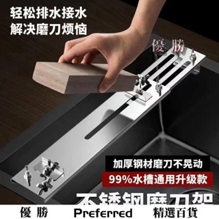 【優勝百貨】熱銷磨刀架子磨刀石特厚調節不銹鋼家用廚房水槽支架神器新款固定架