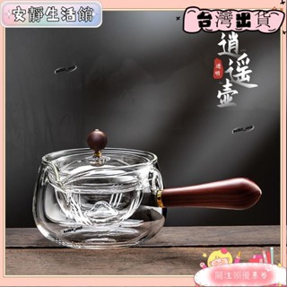 ❤YDT臺灣出貨+可開發票❤IO51 新款玻璃逍遙壺茶具全套套裝玻璃壺360度旋轉泡茶壺茶具套裝❤熱銷❤