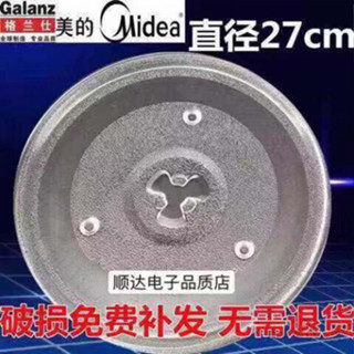 微波爐玻璃轉盤 底盤玻璃盤 微波爐託盤 微波爐底盤 加厚美的微波爐玻璃轉盤格蘭仕通用配件託盤底盤玻璃盤