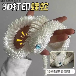 【桃園發貨 24H發】3D列印龍新款蝰蛇全身關節可動模擬動物模型兒童禮物擺件小青白蛇