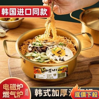 🔥精選好物🔥韓式不銹鋼麵鍋拉麵金色電磁爐湯鍋泡麵網紅家用雙耳日式火鍋