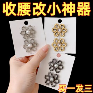 🔥24h限時促銷📣【1.2萬人收藏】花朵牛仔褲收腰神器褲子改小扣針褲腰收緊腰圍紐扣別針調節釦子 WNTW