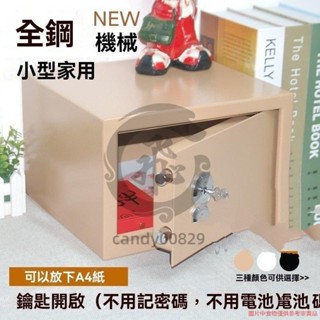 保險箱 保險櫃 保險箱中型 保險箱小型 床頭鑰匙箱 家用辦公保險箱存錢櫃 小型保險櫃 保管櫃 mtupq05xvj