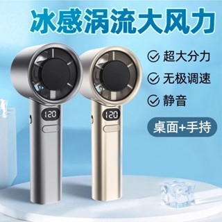🔥臺灣出貨🔥手持小風扇冰感高速小風炮USB充電120檔大風力數顯冰敷小風扇 手持風扇 手持小冰扇 黑科技半導體冰敷風扇