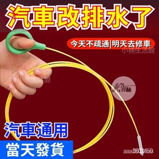 🔥限時下殺 汽車排水管疏通器 汽車天窗積水處理器 天窗排水孔疏通器 抽取器 抽水器 汽車 天窗 管路 疏通器