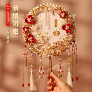 【臺灣出貨】結婚新娘團扇香檳古風雙圈成品中式婚禮秀禾扇手工喜扇diy材料包