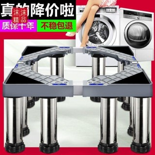 可開票全自動洗衣機支架子底座滾筒波輪不銹鋼加高增高海爾西門子可調節
